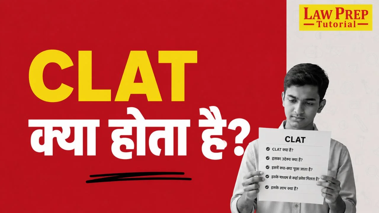 CLAT Kya Hota Hai